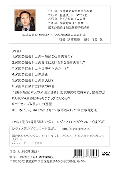 DVD】本音で教えるUSCPA(米国公認会計士)のすべて ~試験・収入